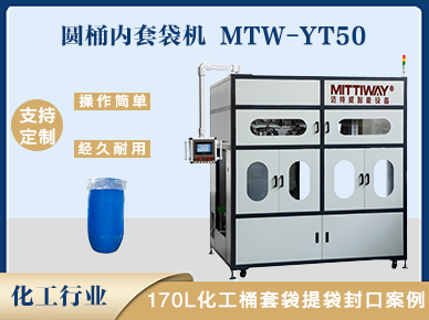 真人直播在线化工桶套袋机